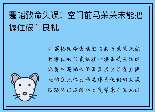 蹇韬致命失误！空门前马莱莱未能把握住破门良机