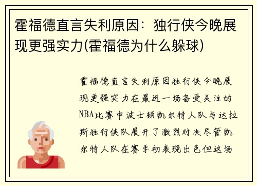 霍福德直言失利原因：独行侠今晚展现更强实力(霍福德为什么躲球)