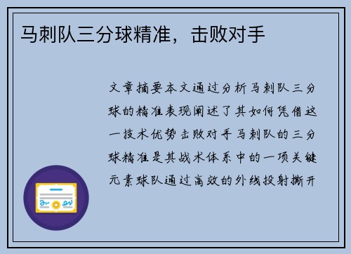 马刺队三分球精准，击败对手